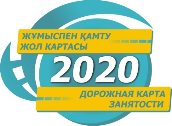 Дорожная карта занятости 2020